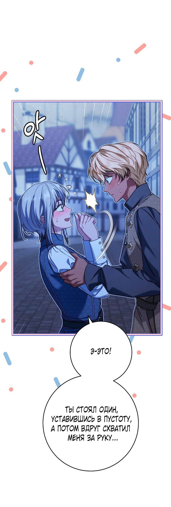 Манга Брачный бизнес 2 - Незабываемая песня - Глава 31 Страница 55