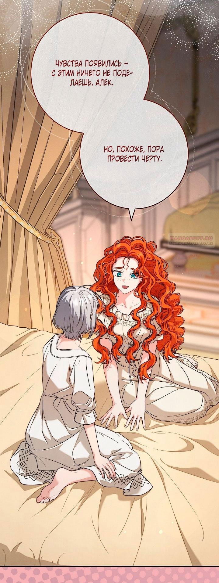 Манга Брачный бизнес 2 - Незабываемая песня - Глава 31 Страница 10