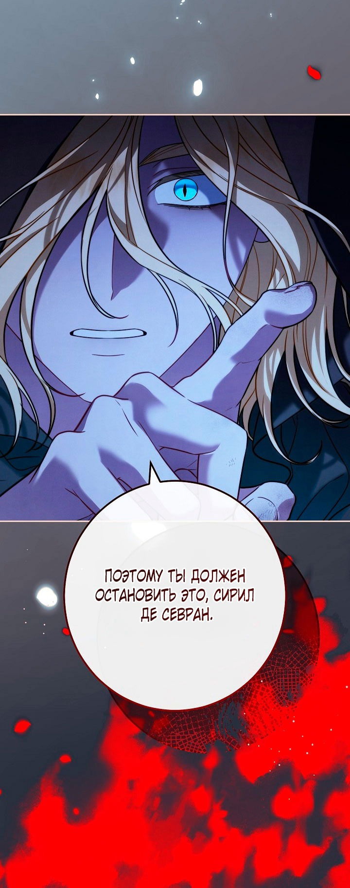 Манга Брачный бизнес 2 - Незабываемая песня - Глава 31 Страница 45