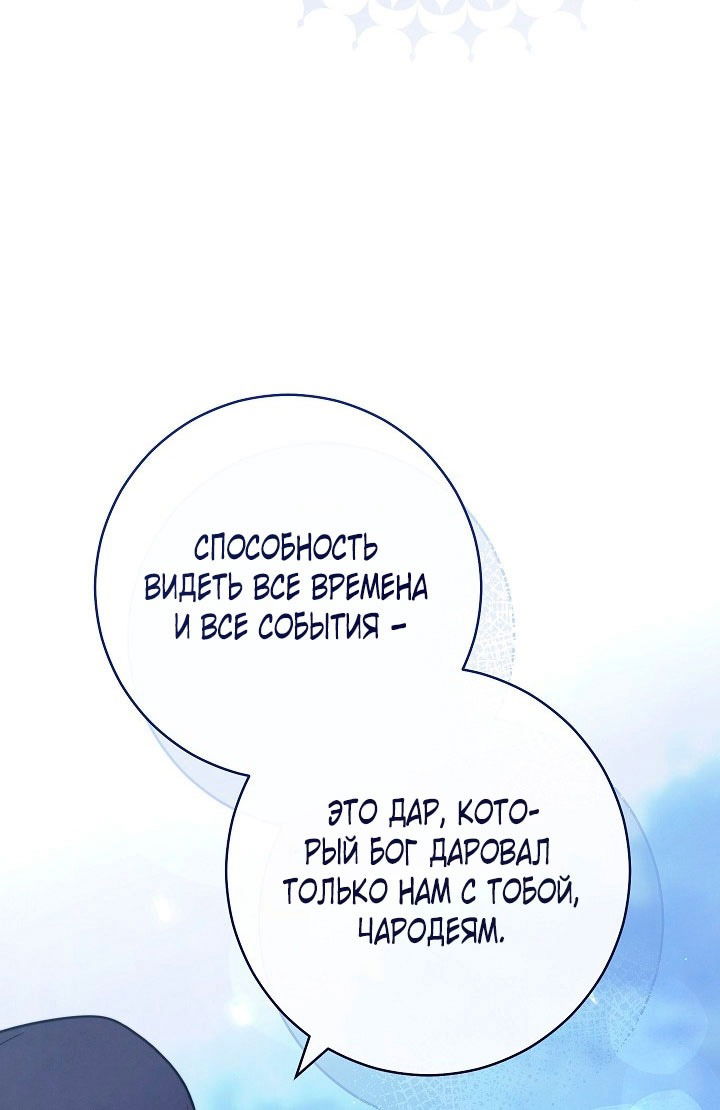 Манга Брачный бизнес 2 - Незабываемая песня - Глава 31 Страница 39