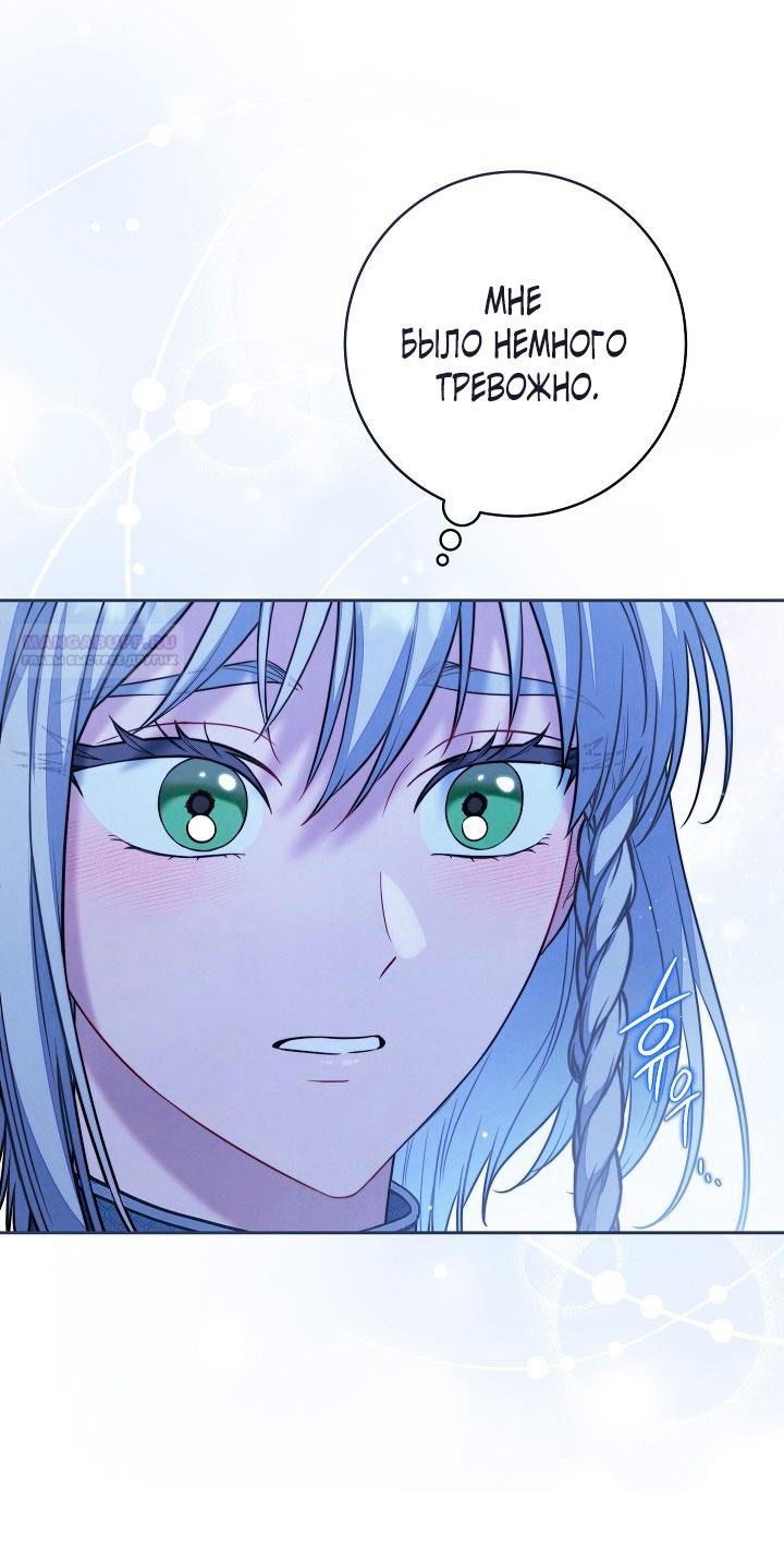 Манга Брачный бизнес 2 - Незабываемая песня - Глава 31 Страница 66