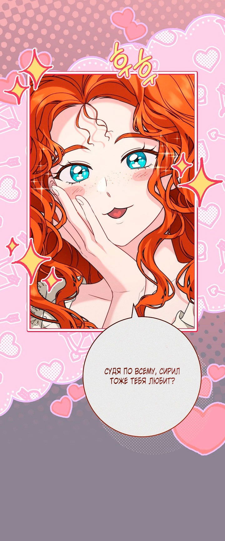 Манга Брачный бизнес 2 - Незабываемая песня - Глава 31 Страница 11