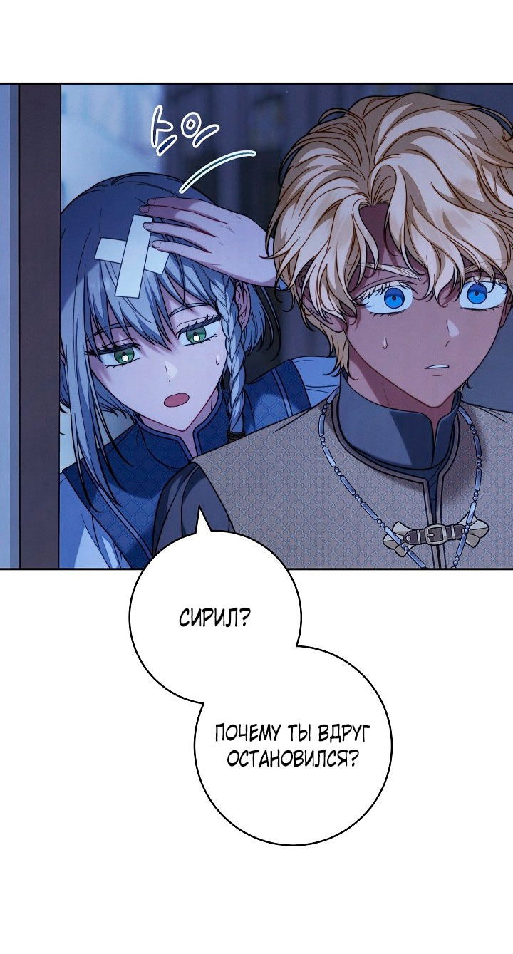 Манга Брачный бизнес 2 - Незабываемая песня - Глава 31 Страница 71