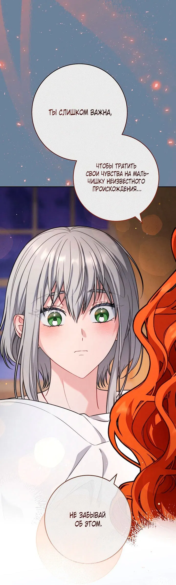 Манга Брачный бизнес 2 - Незабываемая песня - Глава 31 Страница 19