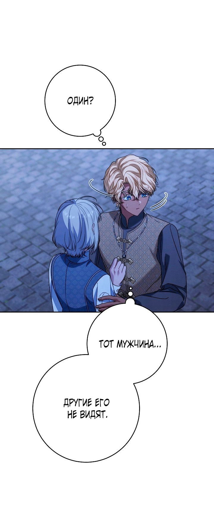 Манга Брачный бизнес 2 - Незабываемая песня - Глава 31 Страница 56