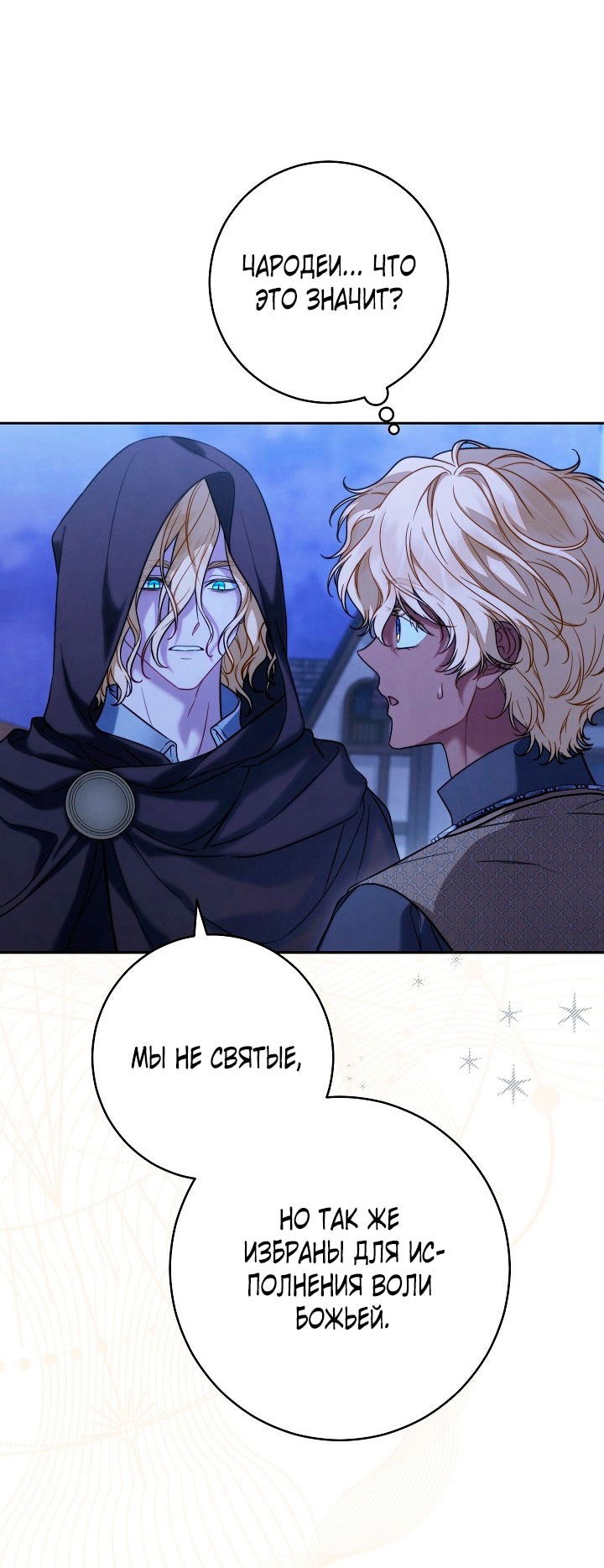 Манга Брачный бизнес 2 - Незабываемая песня - Глава 31 Страница 41