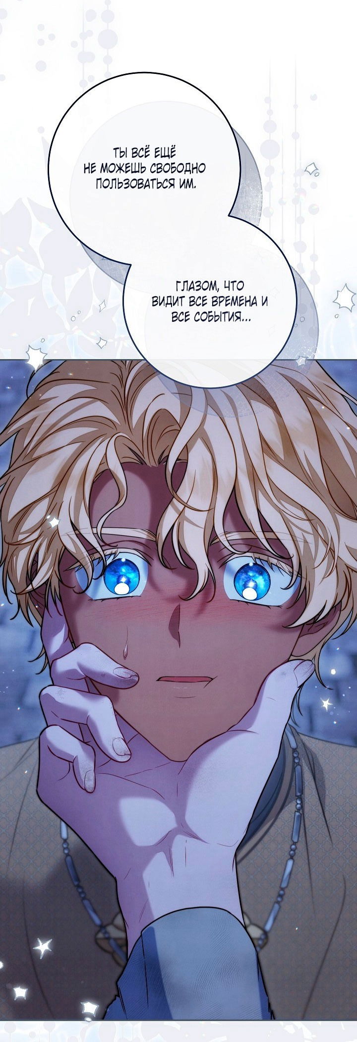 Манга Брачный бизнес 2 - Незабываемая песня - Глава 31 Страница 36