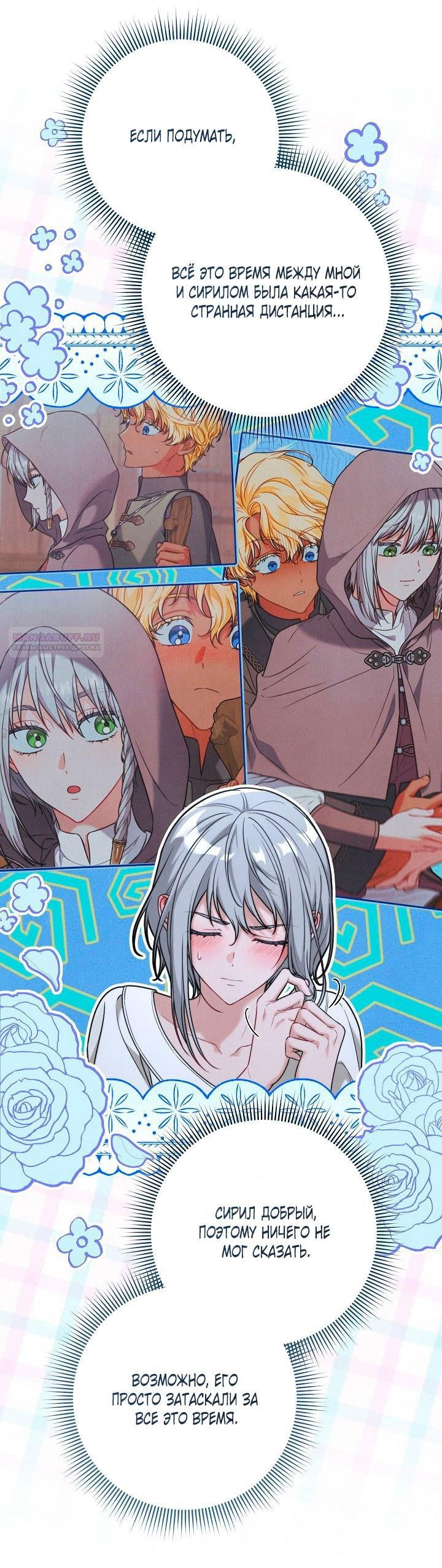 Манга Брачный бизнес 2 - Незабываемая песня - Глава 31 Страница 6