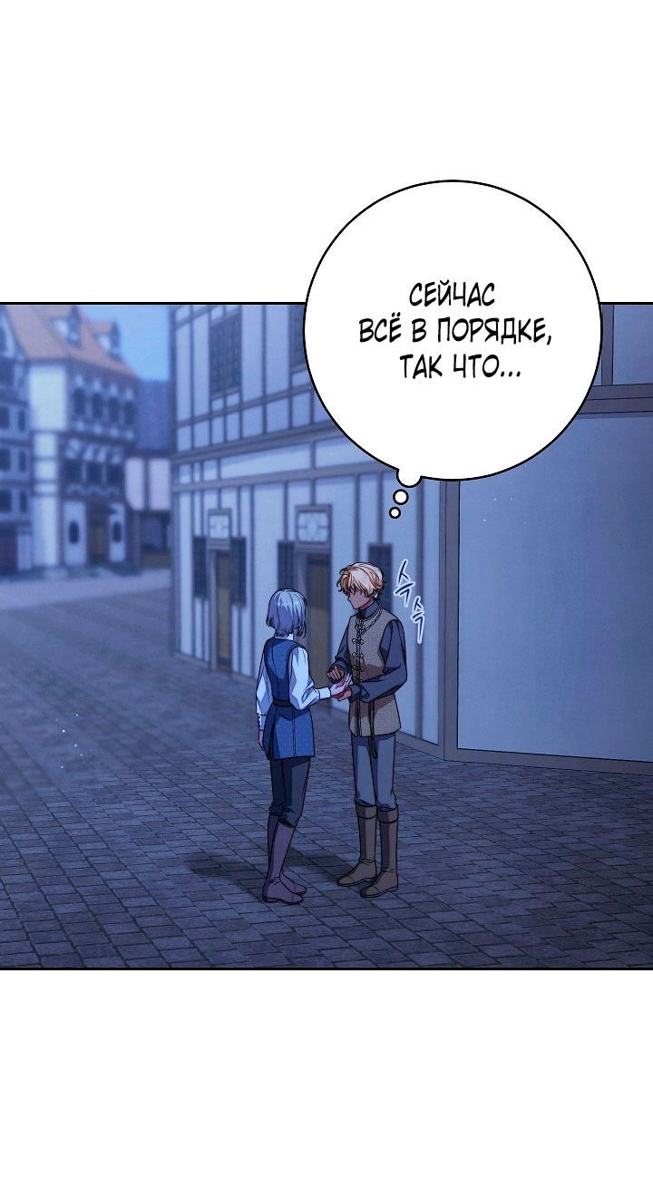 Манга Брачный бизнес 2 - Незабываемая песня - Глава 31 Страница 63