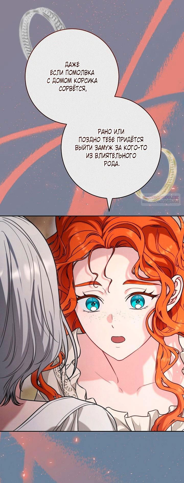 Манга Брачный бизнес 2 - Незабываемая песня - Глава 31 Страница 18