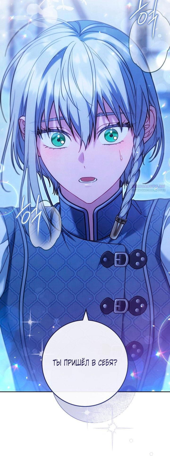 Манга Брачный бизнес 2 - Незабываемая песня - Глава 31 Страница 54