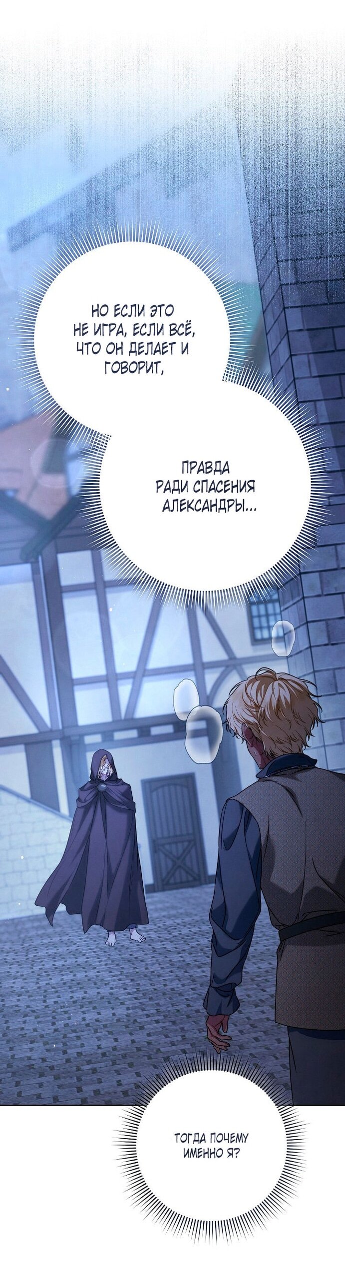 Манга Брачный бизнес 2 - Незабываемая песня - Глава 31 Страница 33