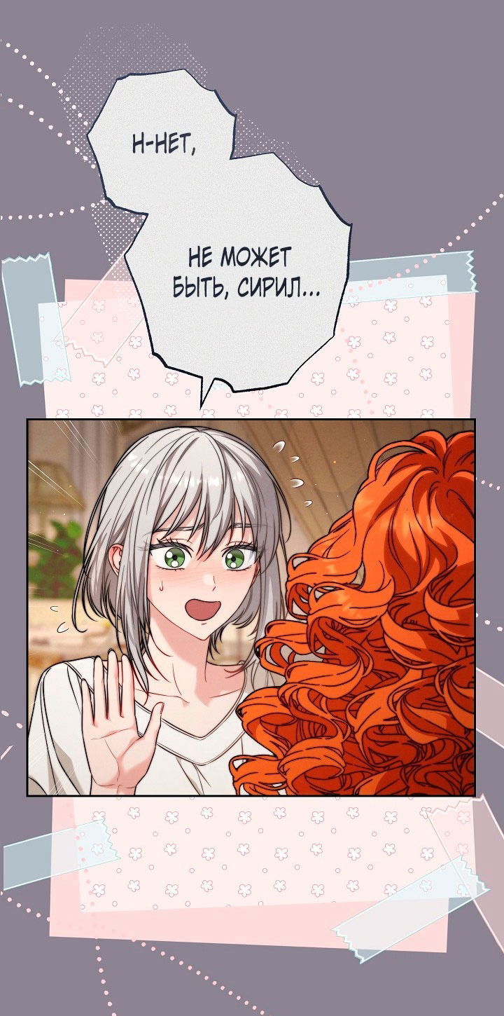 Манга Брачный бизнес 2 - Незабываемая песня - Глава 31 Страница 12