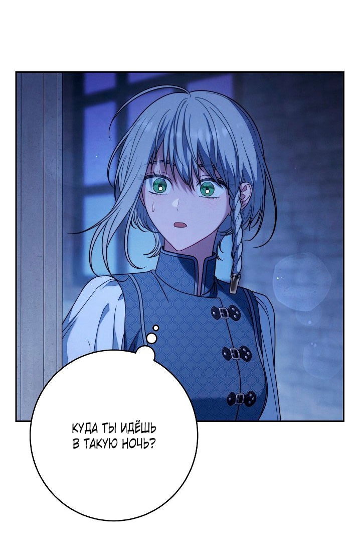 Манга Брачный бизнес 2 - Незабываемая песня - Глава 31 Страница 24