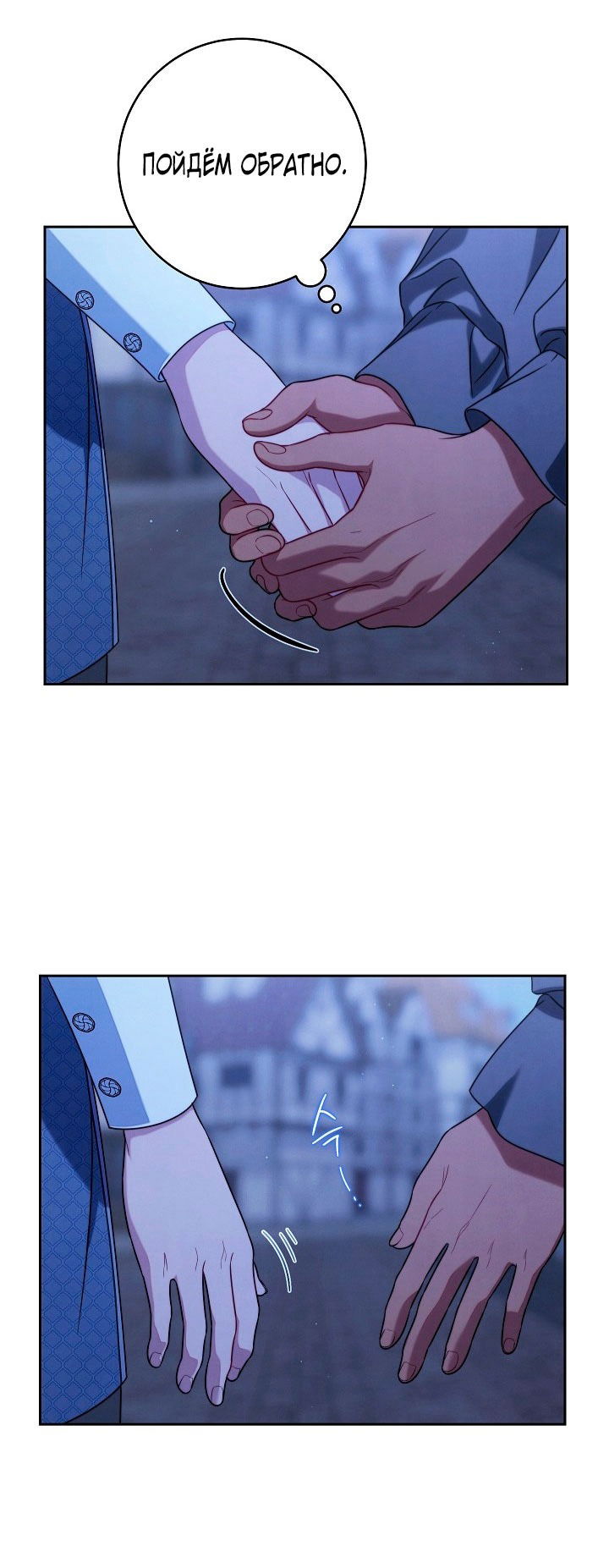 Манга Брачный бизнес 2 - Незабываемая песня - Глава 31 Страница 64