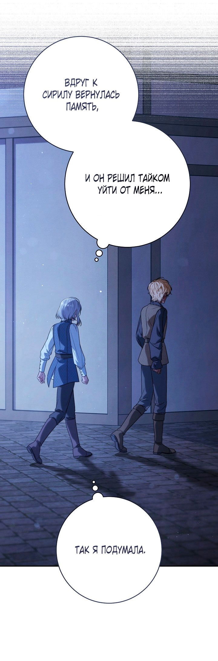 Манга Брачный бизнес 2 - Незабываемая песня - Глава 31 Страница 67