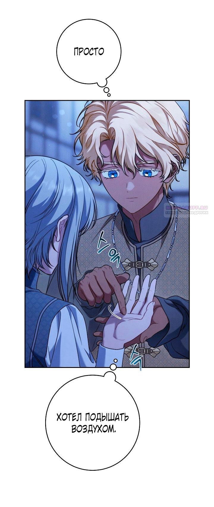 Манга Брачный бизнес 2 - Незабываемая песня - Глава 31 Страница 62