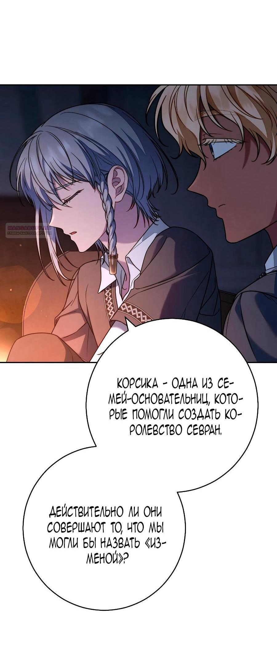 Манга Брачный бизнес 2 - Незабываемая песня - Глава 35 Страница 58