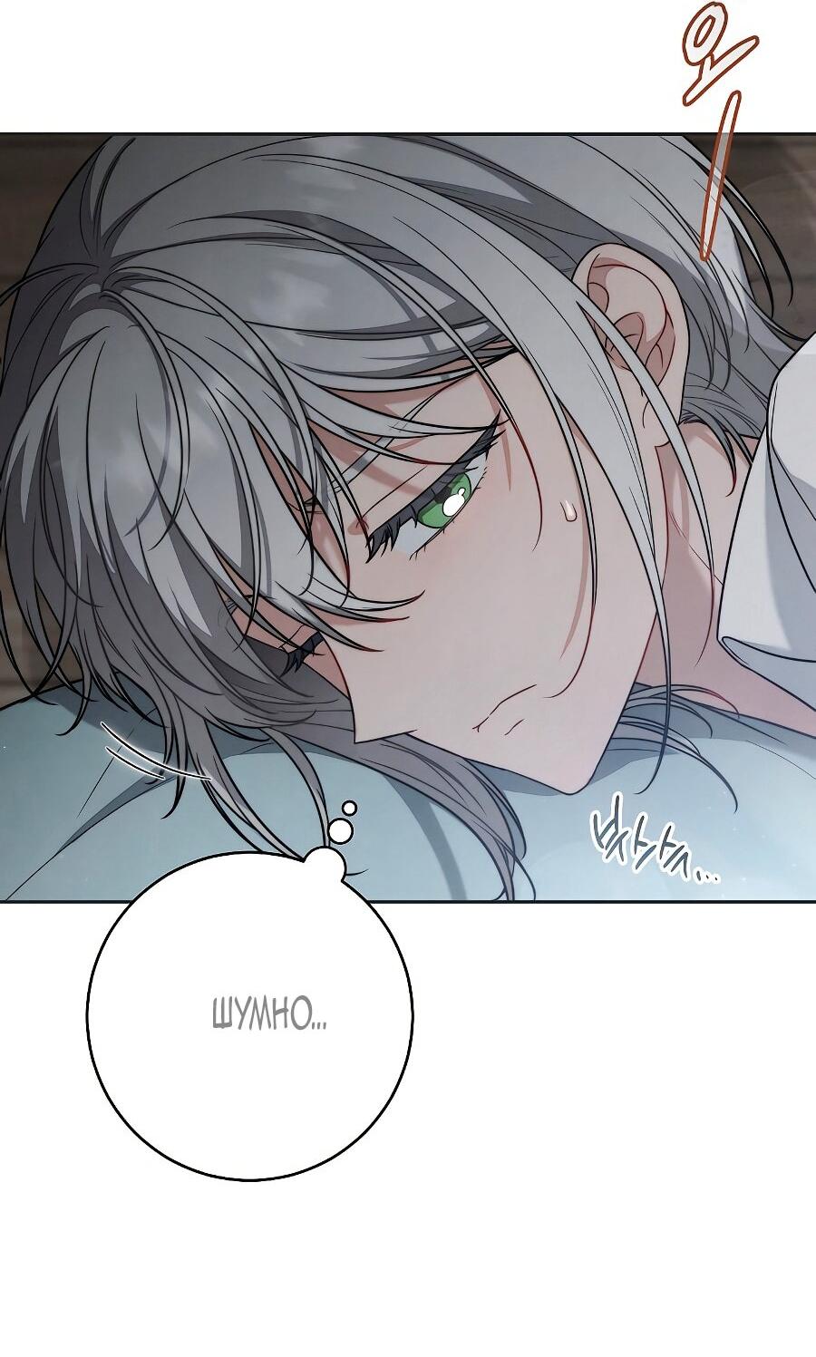 Манга Брачный бизнес 2 - Незабываемая песня - Глава 35 Страница 3