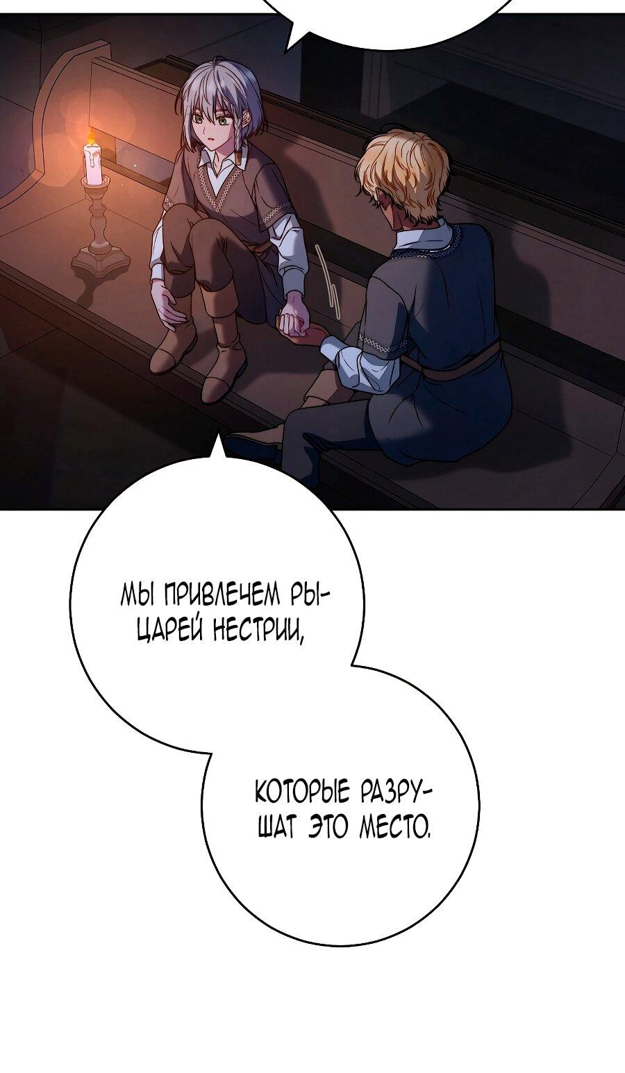 Манга Брачный бизнес 2 - Незабываемая песня - Глава 35 Страница 69