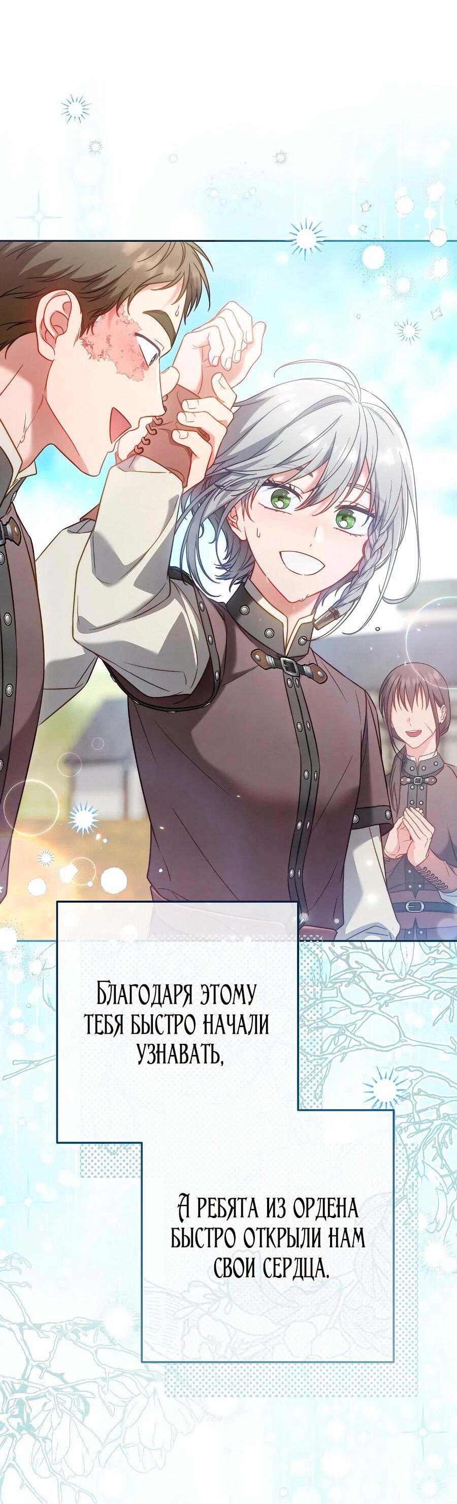 Манга Брачный бизнес 2 - Незабываемая песня - Глава 35 Страница 38