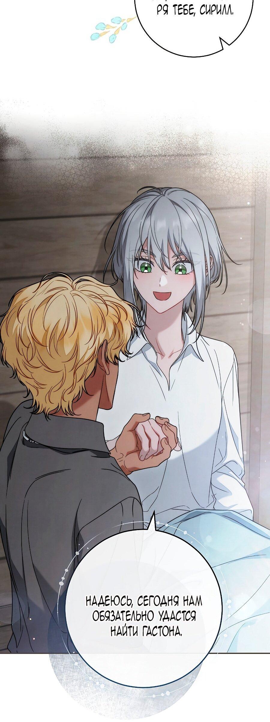 Манга Брачный бизнес 2 - Незабываемая песня - Глава 35 Страница 16