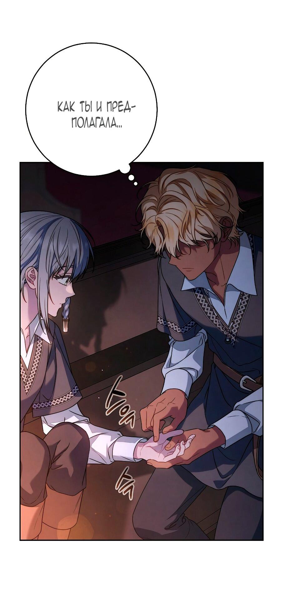 Манга Брачный бизнес 2 - Незабываемая песня - Глава 35 Страница 66