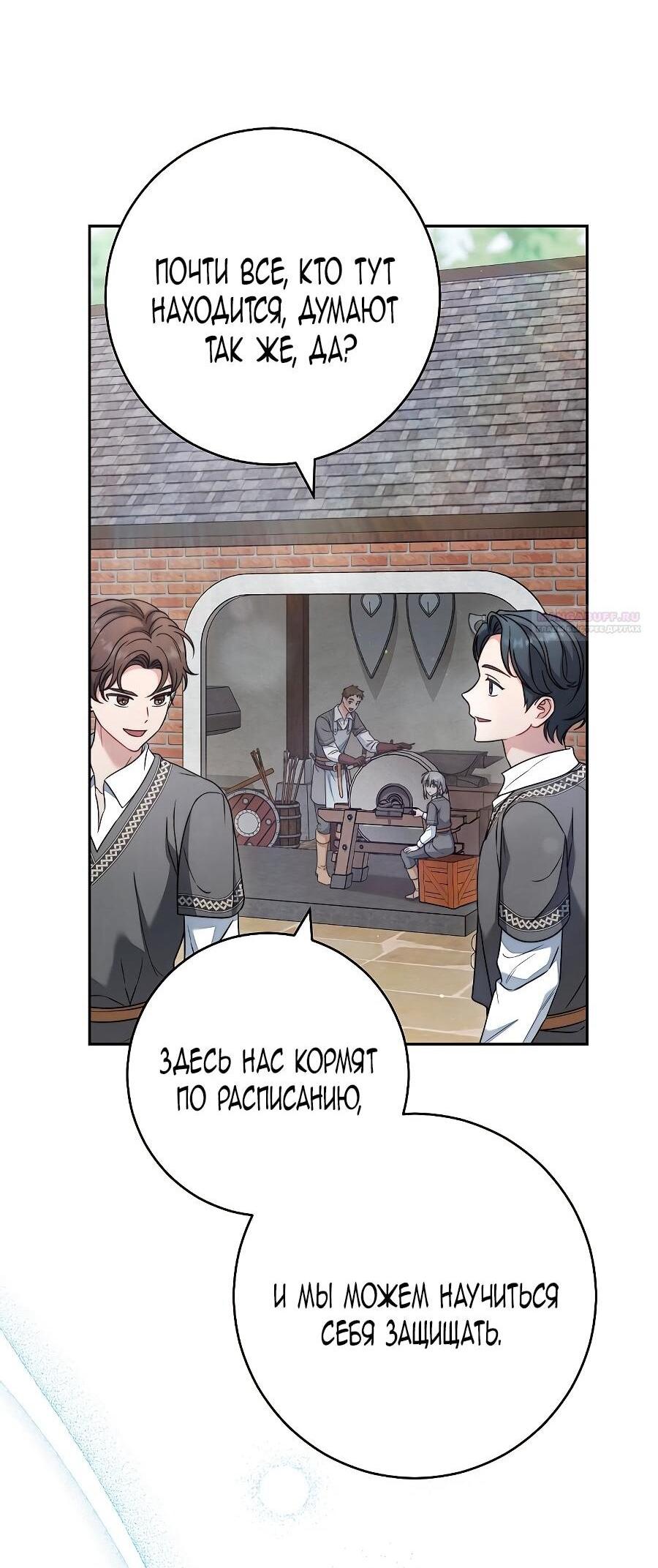 Манга Брачный бизнес 2 - Незабываемая песня - Глава 35 Страница 43