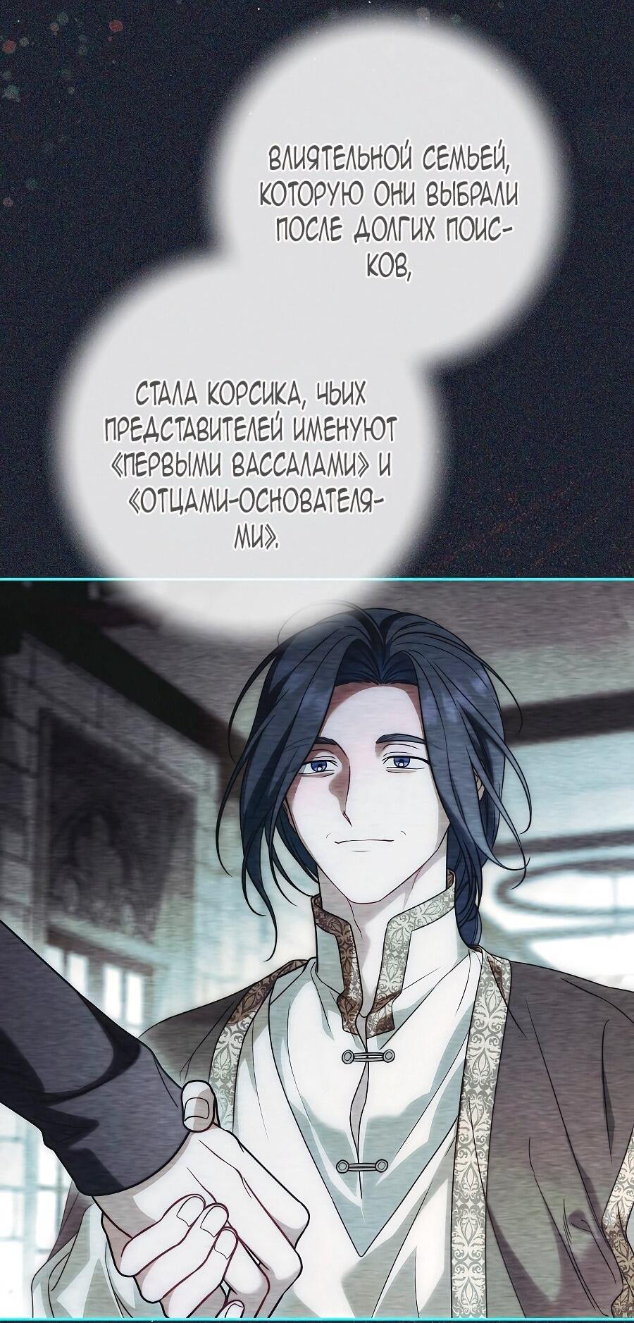 Манга Брачный бизнес 2 - Незабываемая песня - Глава 35 Страница 62