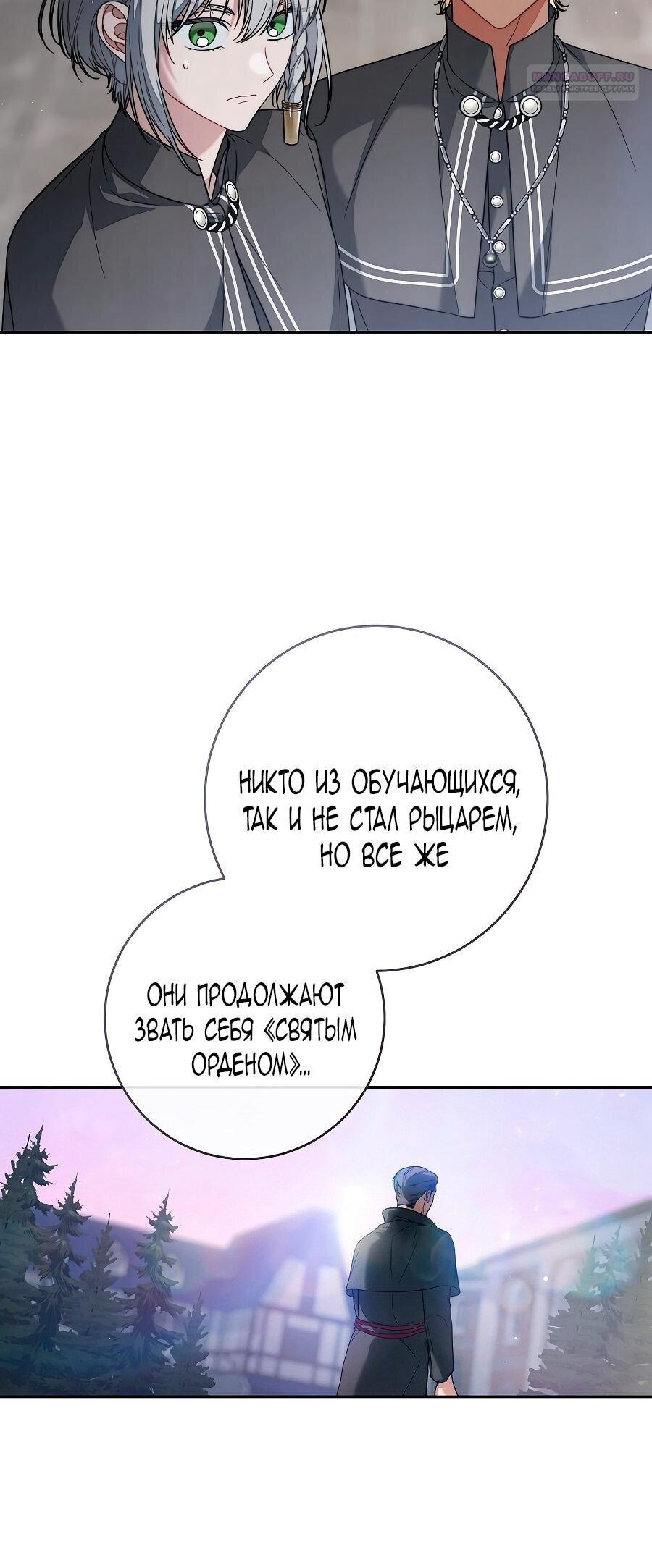 Манга Брачный бизнес 2 - Незабываемая песня - Глава 35 Страница 25