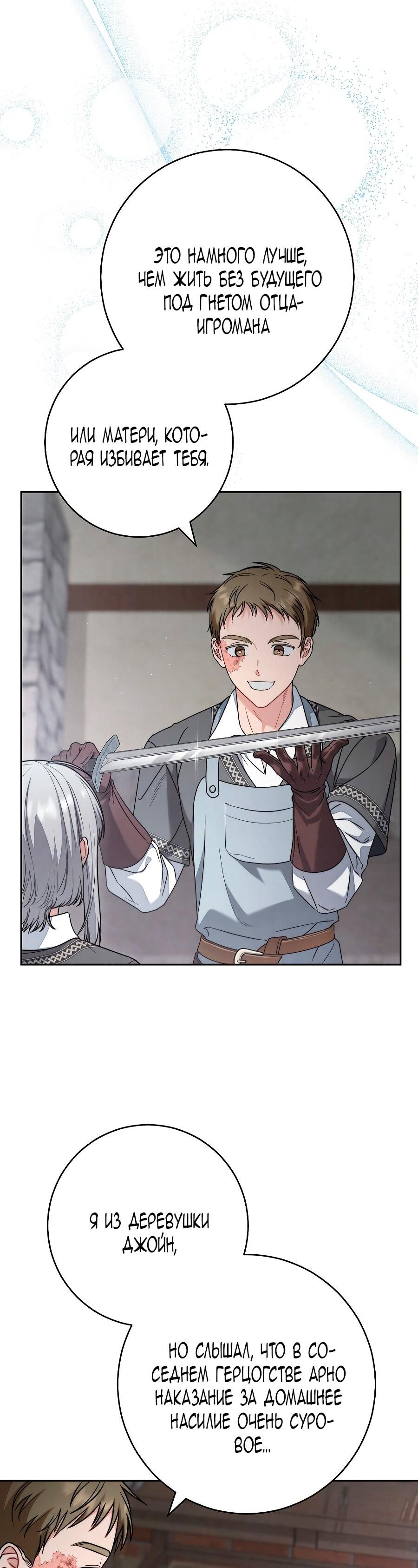 Манга Брачный бизнес 2 - Незабываемая песня - Глава 35 Страница 44