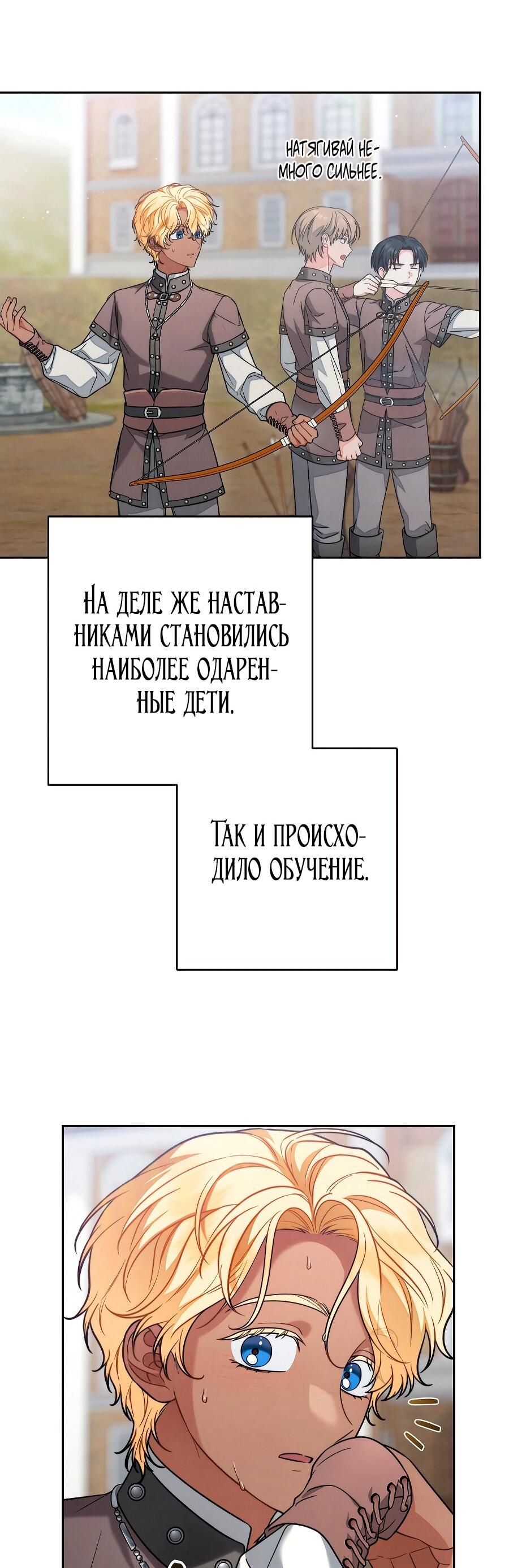 Манга Брачный бизнес 2 - Незабываемая песня - Глава 35 Страница 29