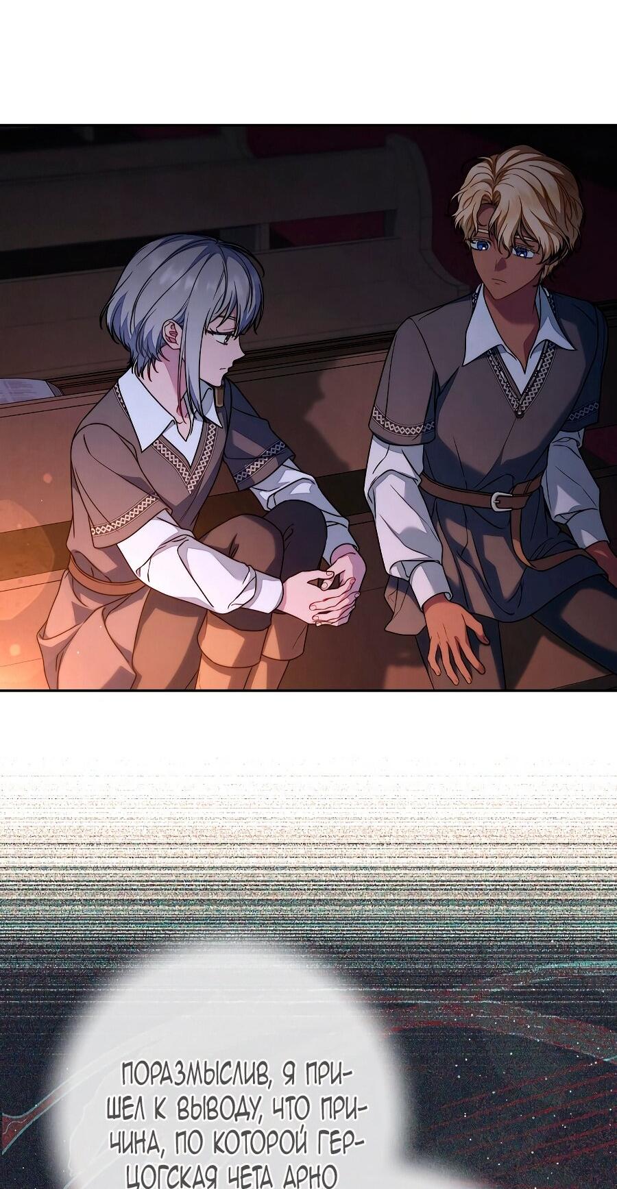 Манга Брачный бизнес 2 - Незабываемая песня - Глава 35 Страница 59