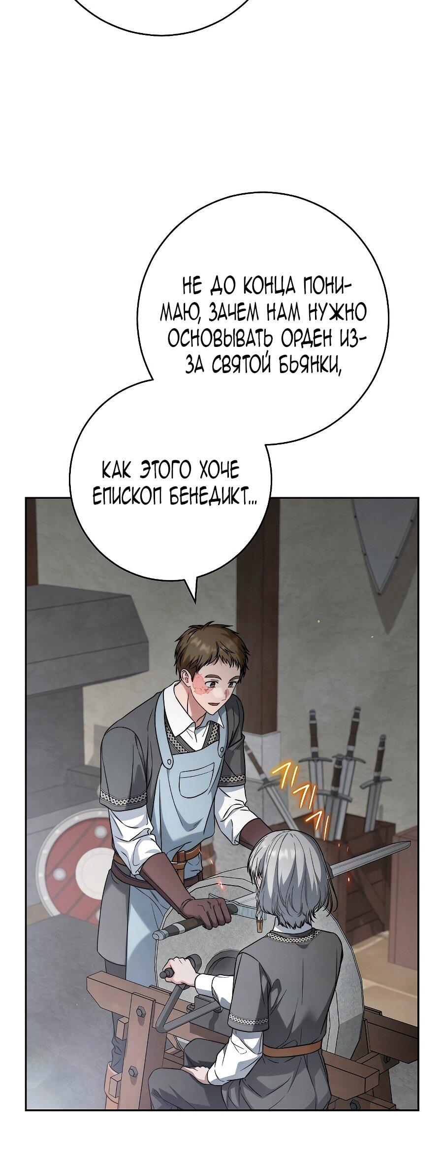 Манга Брачный бизнес 2 - Незабываемая песня - Глава 35 Страница 41