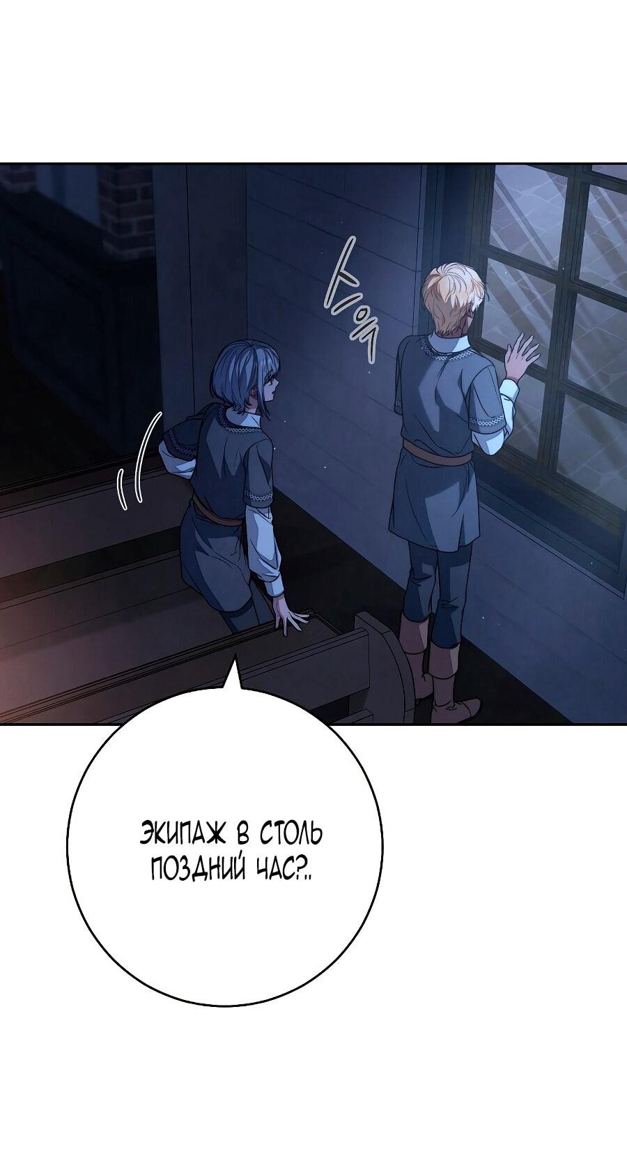 Манга Брачный бизнес 2 - Незабываемая песня - Глава 35 Страница 77