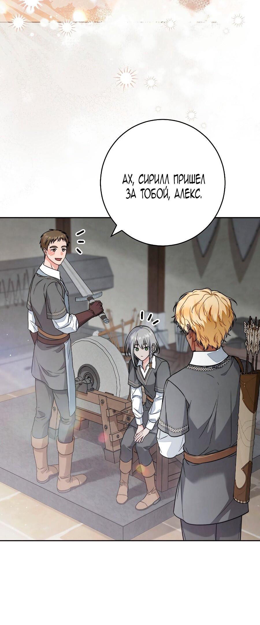 Манга Брачный бизнес 2 - Незабываемая песня - Глава 35 Страница 48