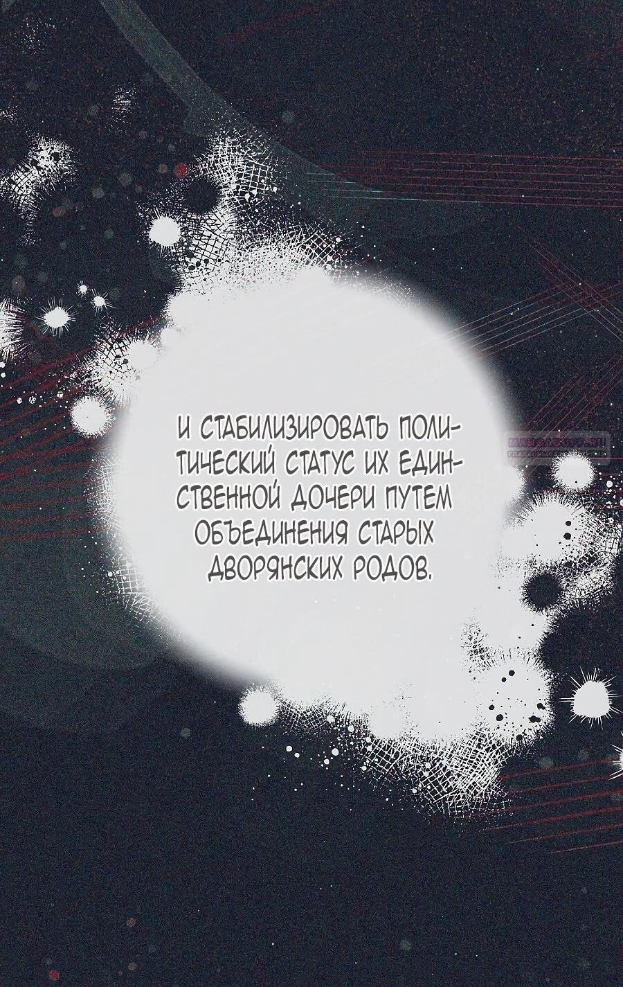 Манга Брачный бизнес 2 - Незабываемая песня - Глава 35 Страница 61