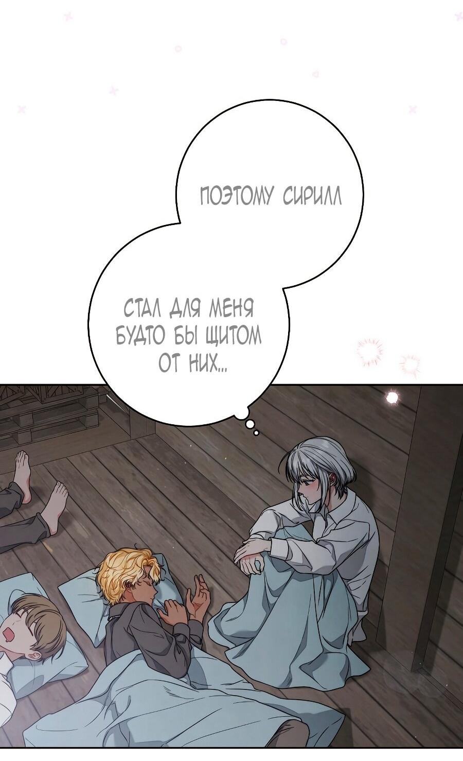 Манга Брачный бизнес 2 - Незабываемая песня - Глава 35 Страница 9