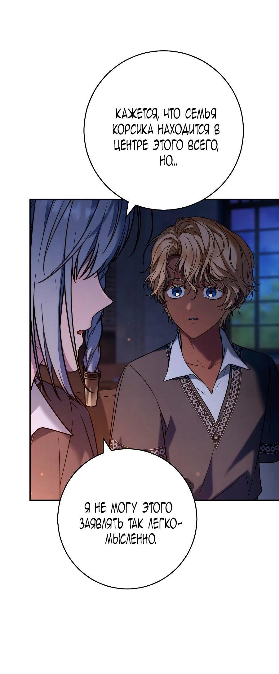 Манга Брачный бизнес 2 - Незабываемая песня - Глава 35 Страница 57