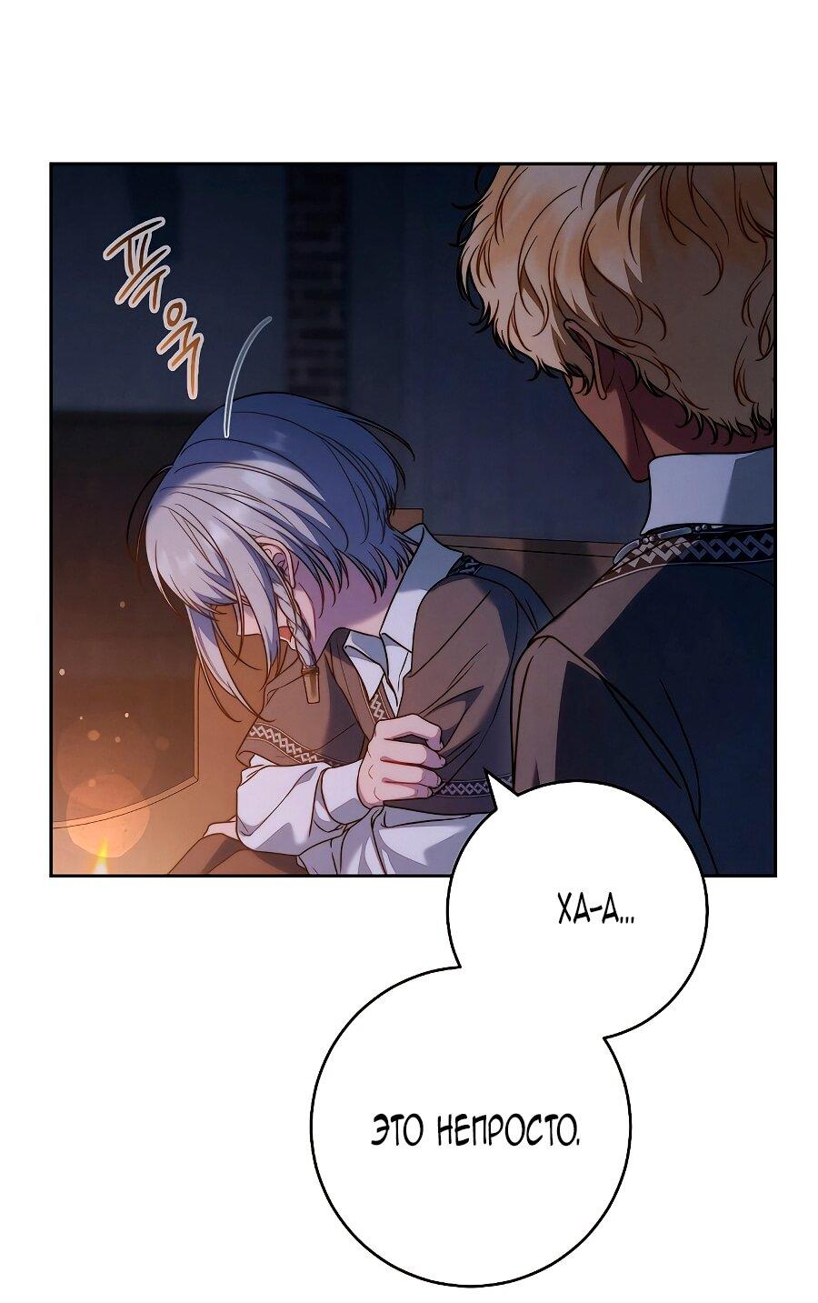 Манга Брачный бизнес 2 - Незабываемая песня - Глава 35 Страница 73