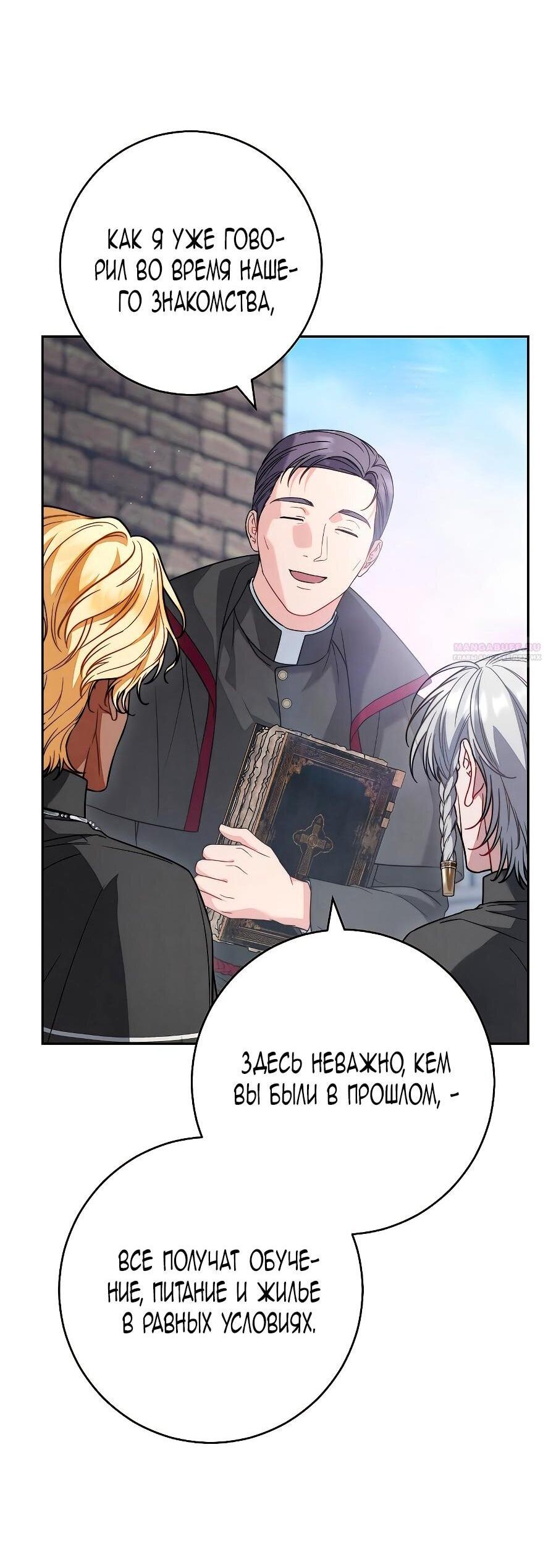 Манга Брачный бизнес 2 - Незабываемая песня - Глава 35 Страница 22