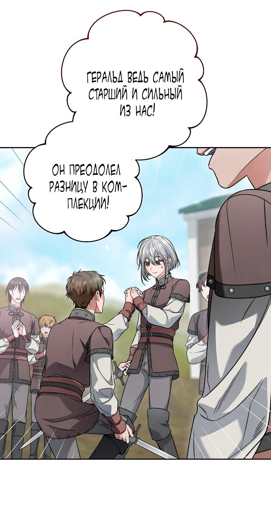 Манга Брачный бизнес 2 - Незабываемая песня - Глава 35 Страница 37