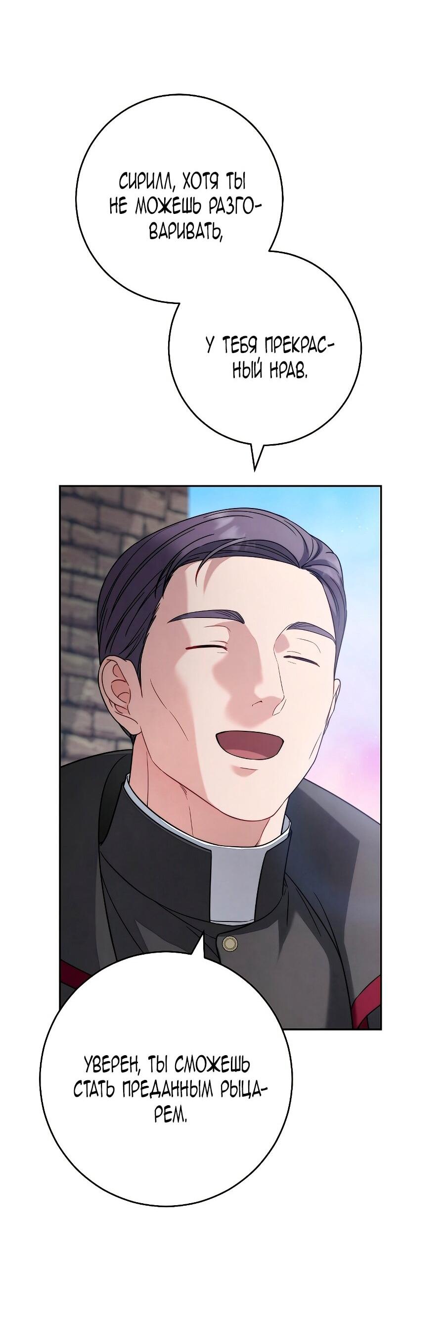 Манга Брачный бизнес 2 - Незабываемая песня - Глава 35 Страница 23