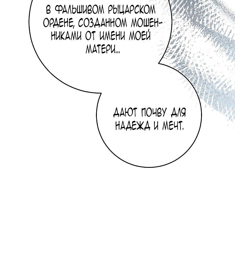 Манга Брачный бизнес 2 - Незабываемая песня - Глава 35 Страница 75