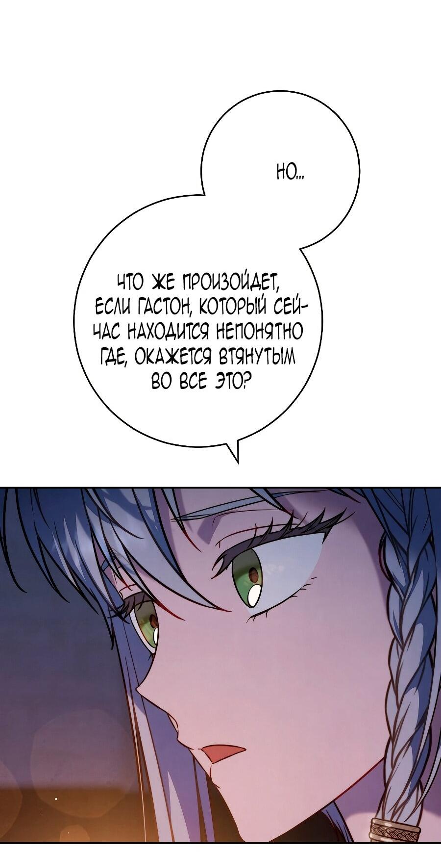 Манга Брачный бизнес 2 - Незабываемая песня - Глава 35 Страница 70