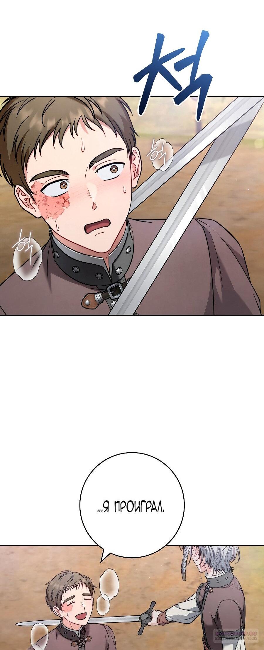 Манга Брачный бизнес 2 - Незабываемая песня - Глава 35 Страница 34