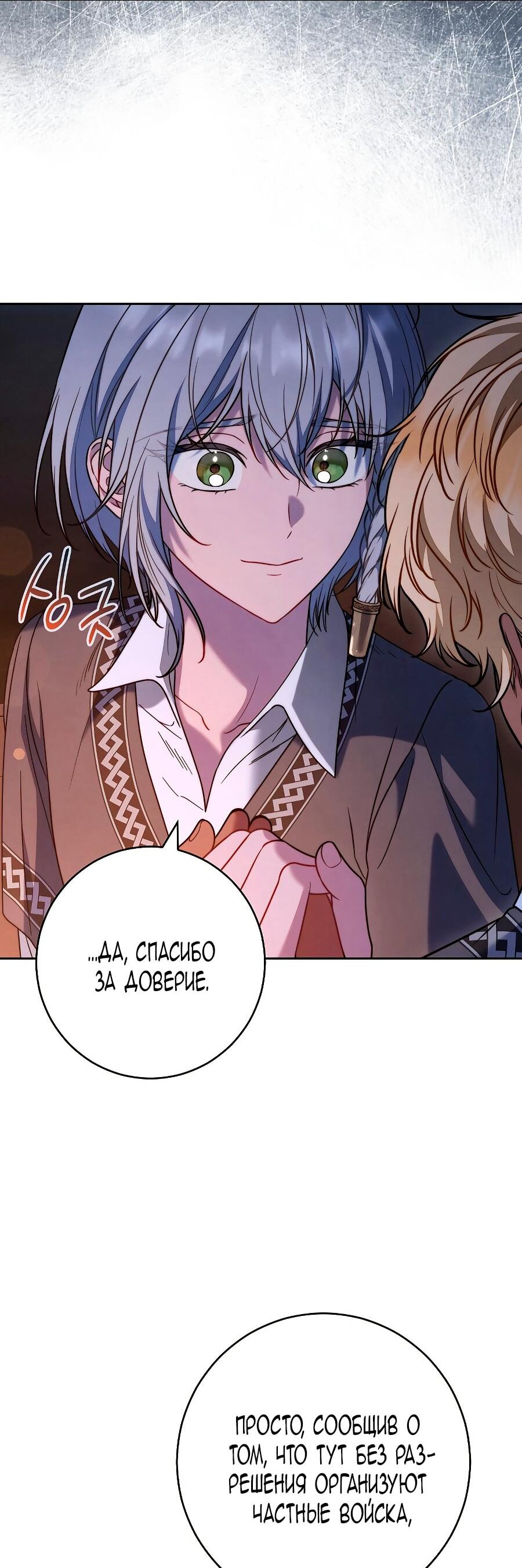 Манга Брачный бизнес 2 - Незабываемая песня - Глава 35 Страница 68