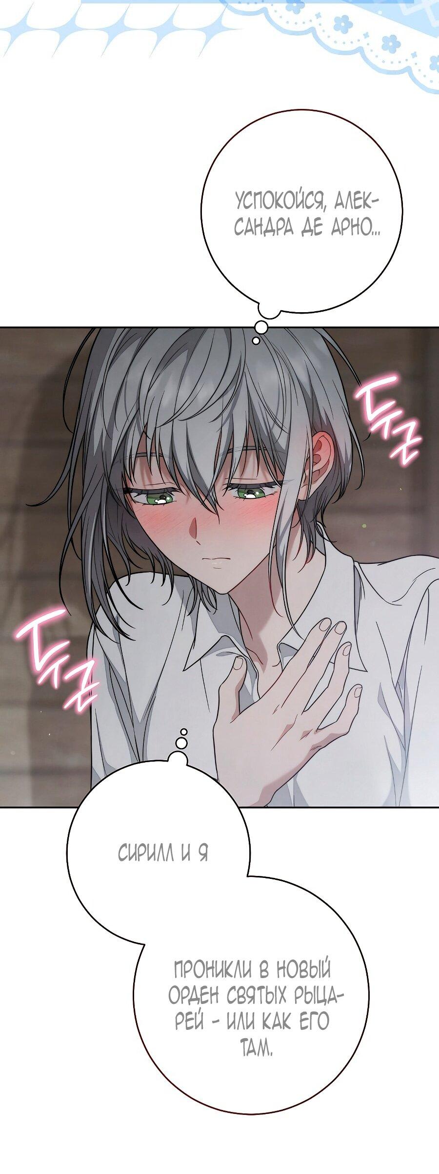 Манга Брачный бизнес 2 - Незабываемая песня - Глава 35 Страница 7