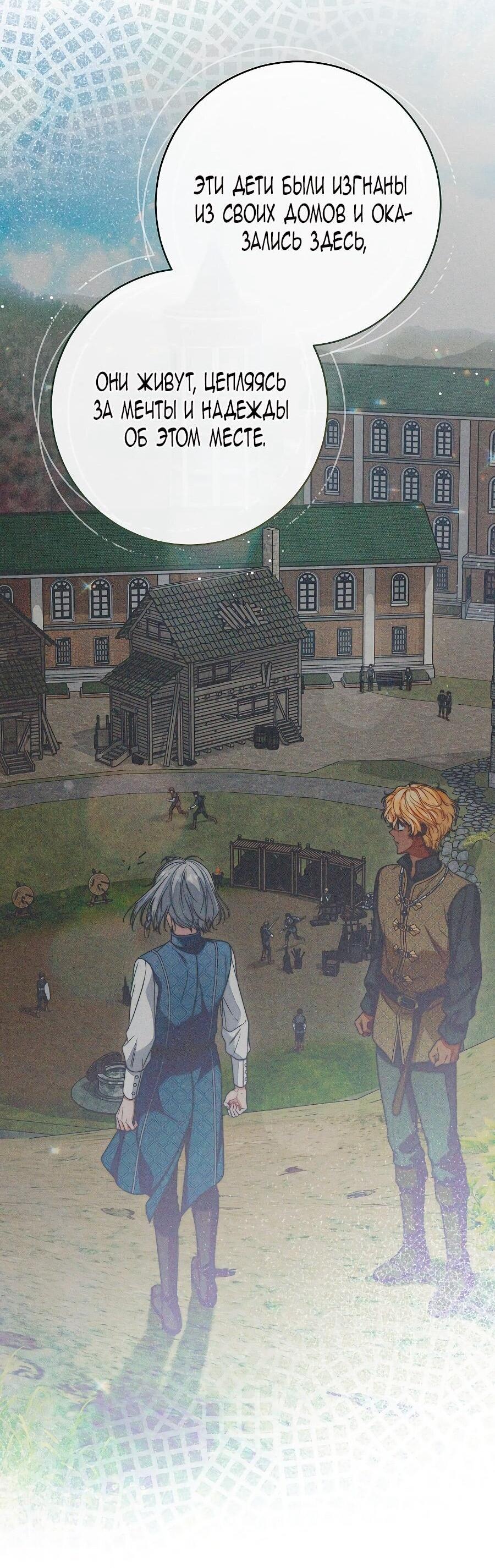 Манга Брачный бизнес 2 - Незабываемая песня - Глава 35 Страница 72