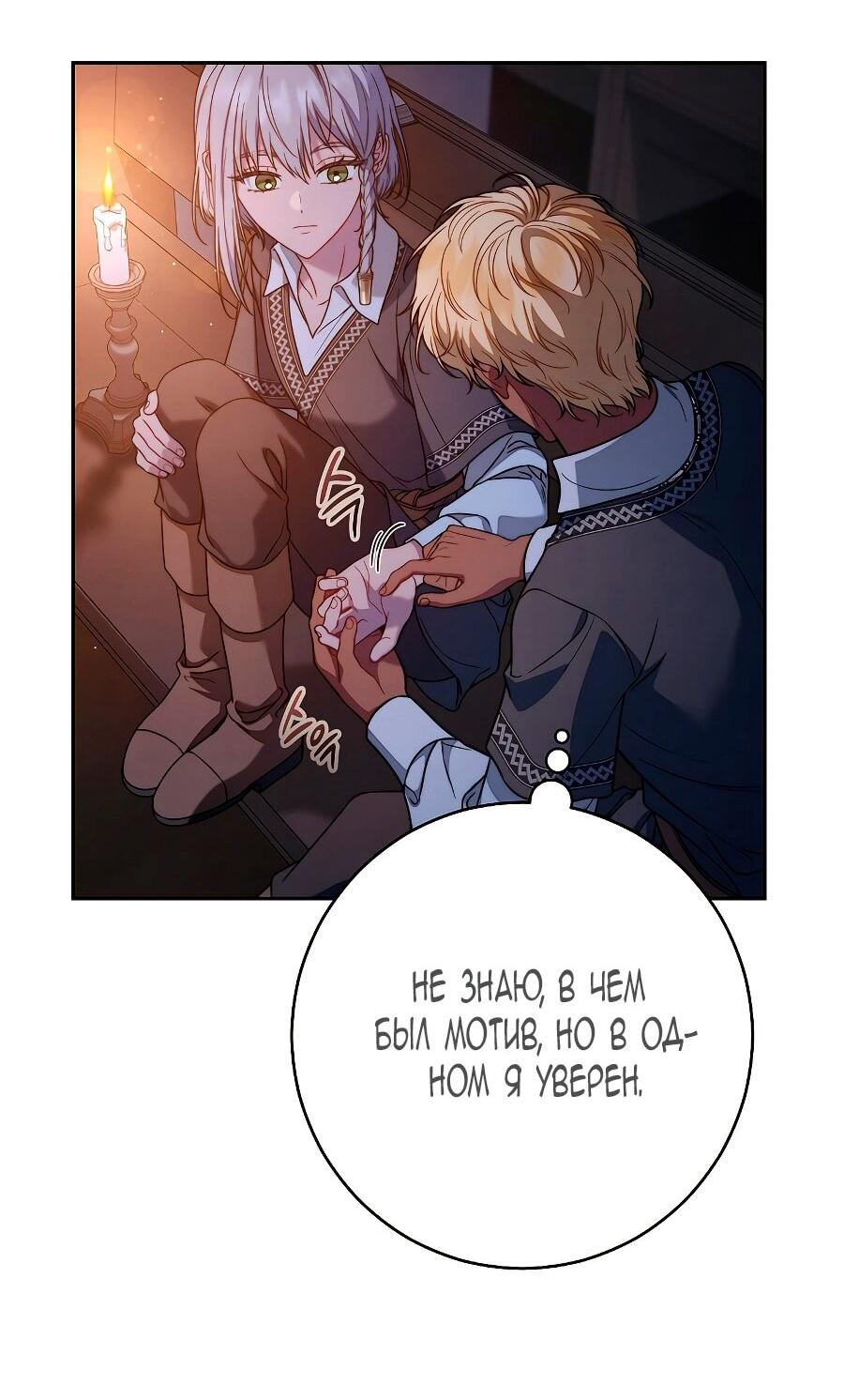 Манга Брачный бизнес 2 - Незабываемая песня - Глава 35 Страница 65